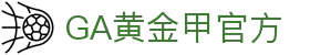 GA黄金甲·(中国区)有限公司官网